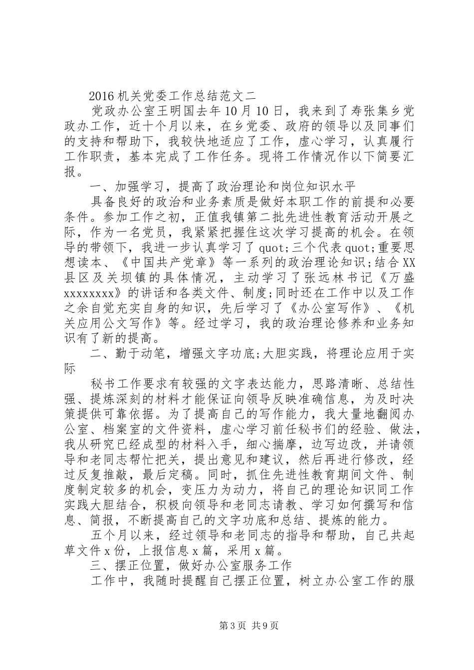 20XX年机关党委工作总结_第3页