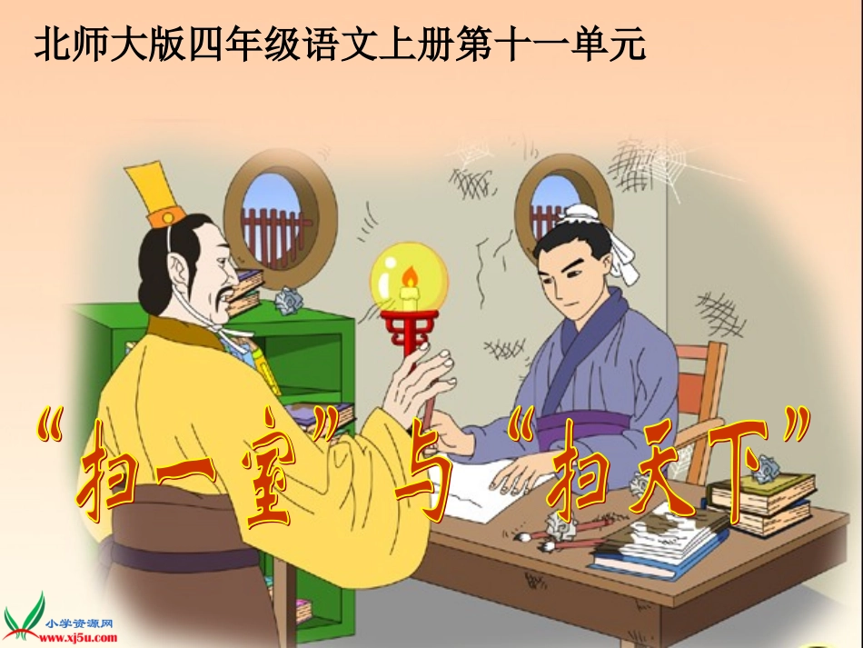 扫一室与扫天下_第2页