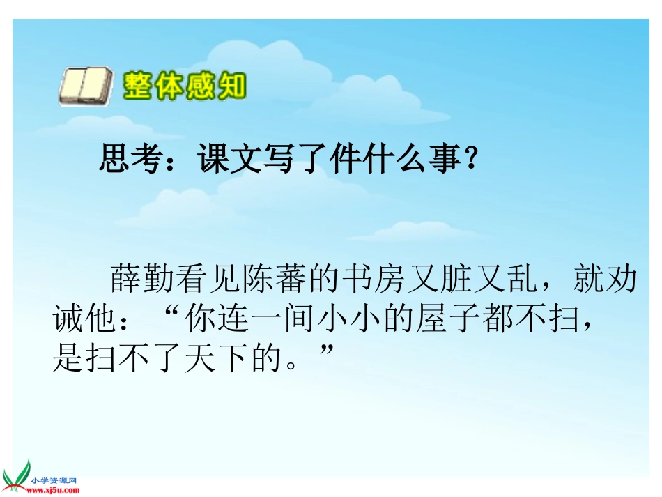 扫一室与扫天下_第3页