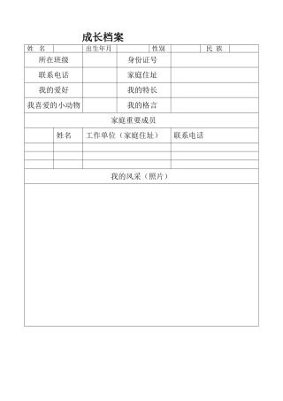 我的成长档案