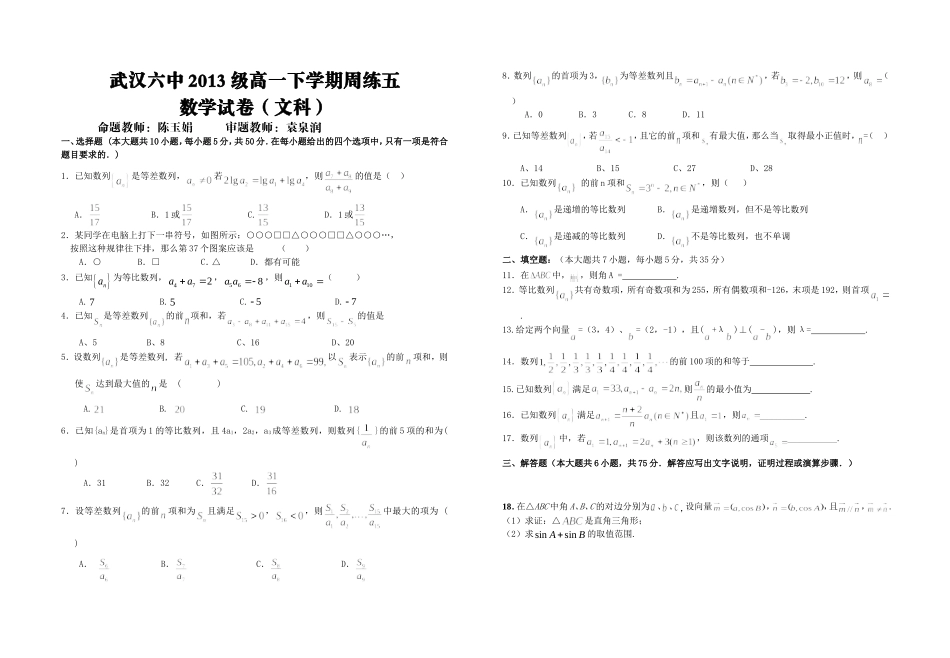 数学周练试题五_第1页