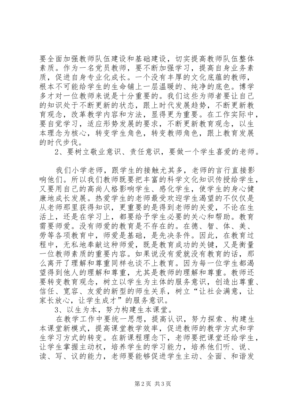 三学三强活动体会_第2页