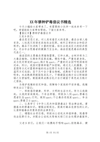 XX年禁种铲毒倡议书精选