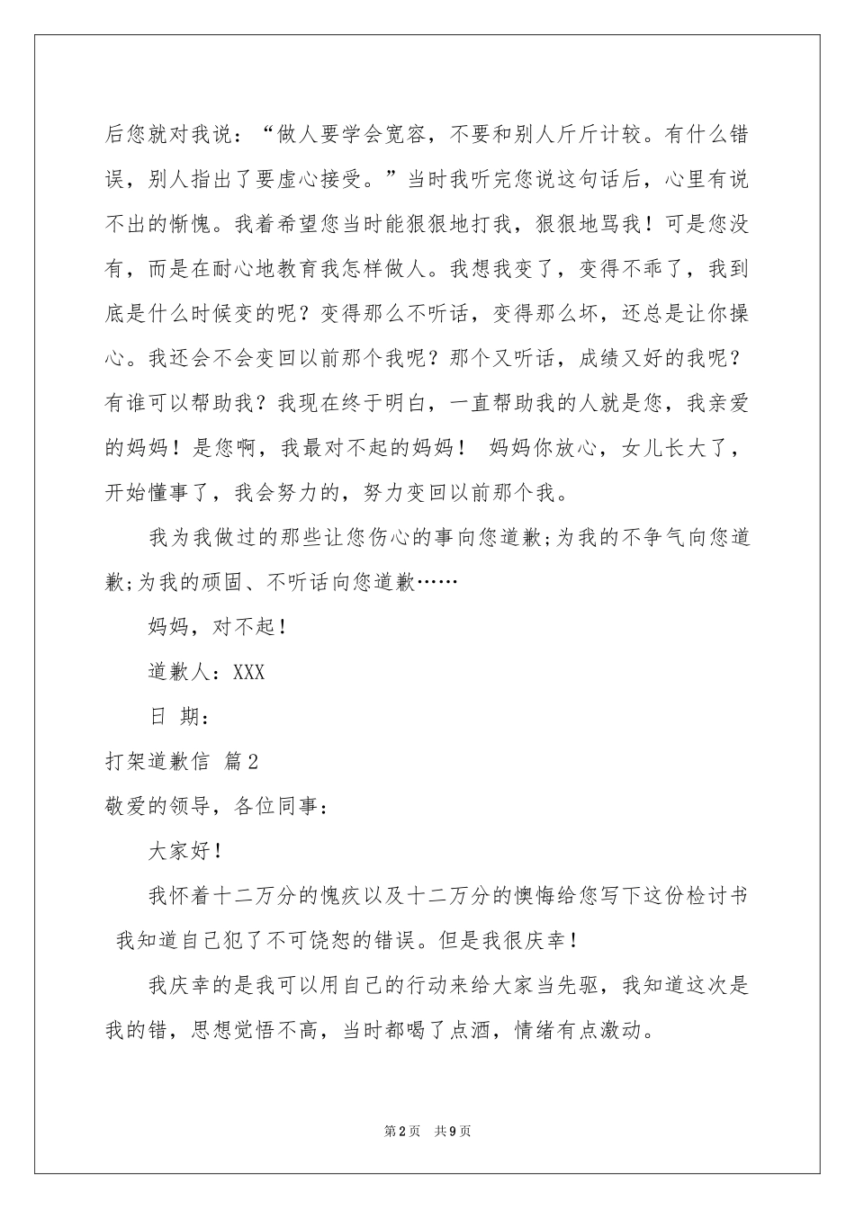 关于打架道歉信合集七篇_第2页