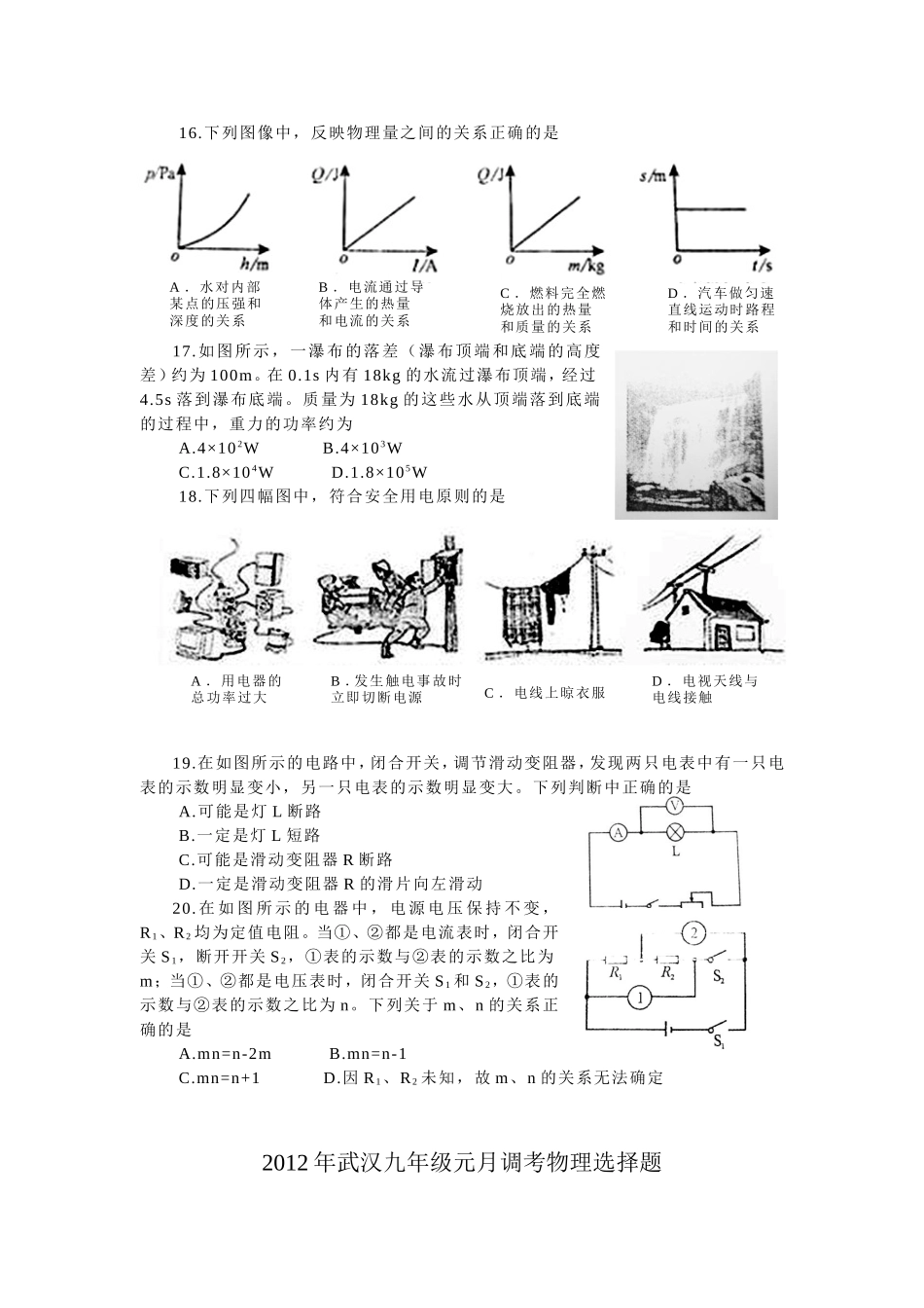 物理选择题汇编_第2页