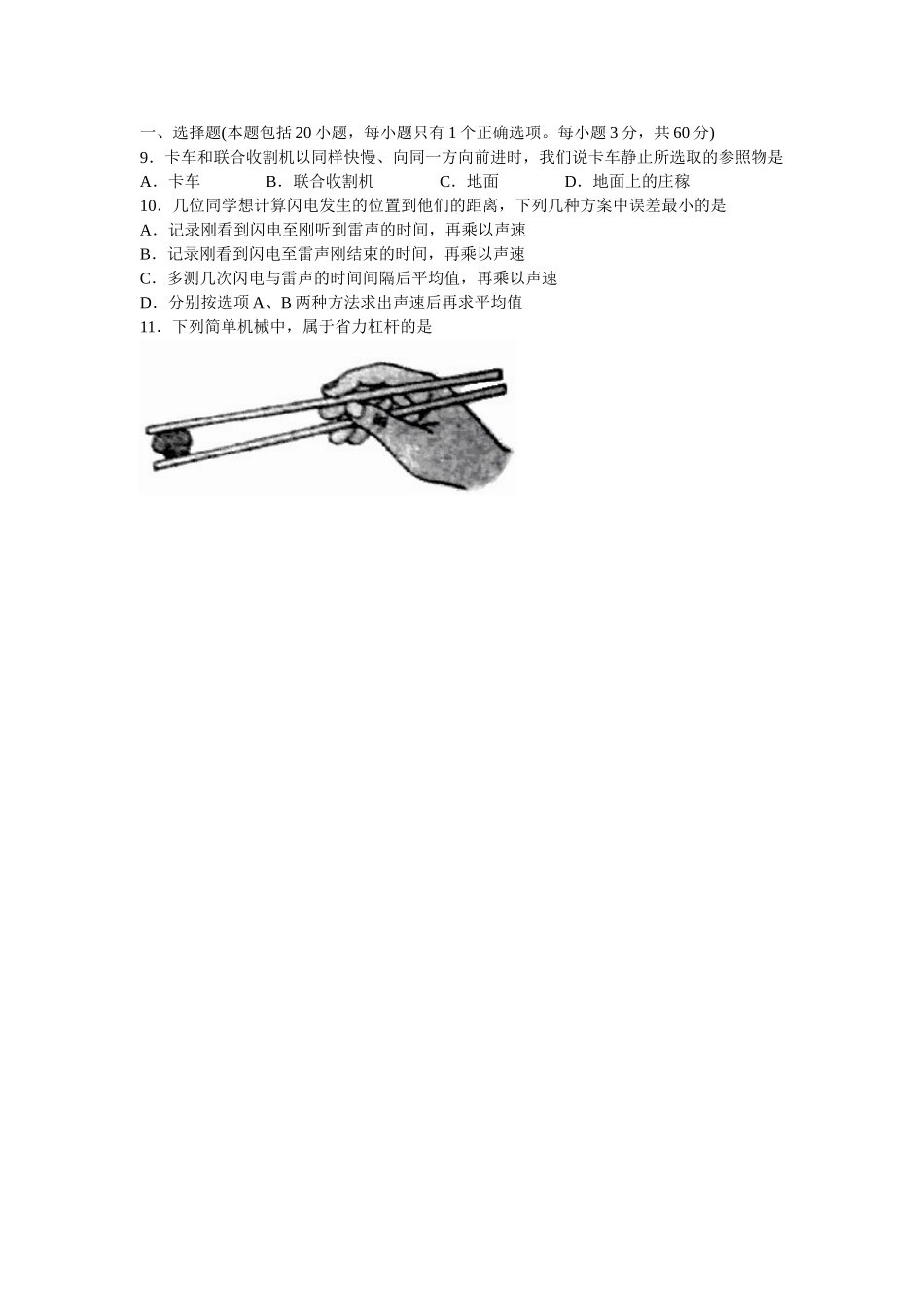 物理选择题汇编_第3页
