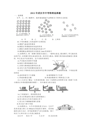 物理选择题汇编