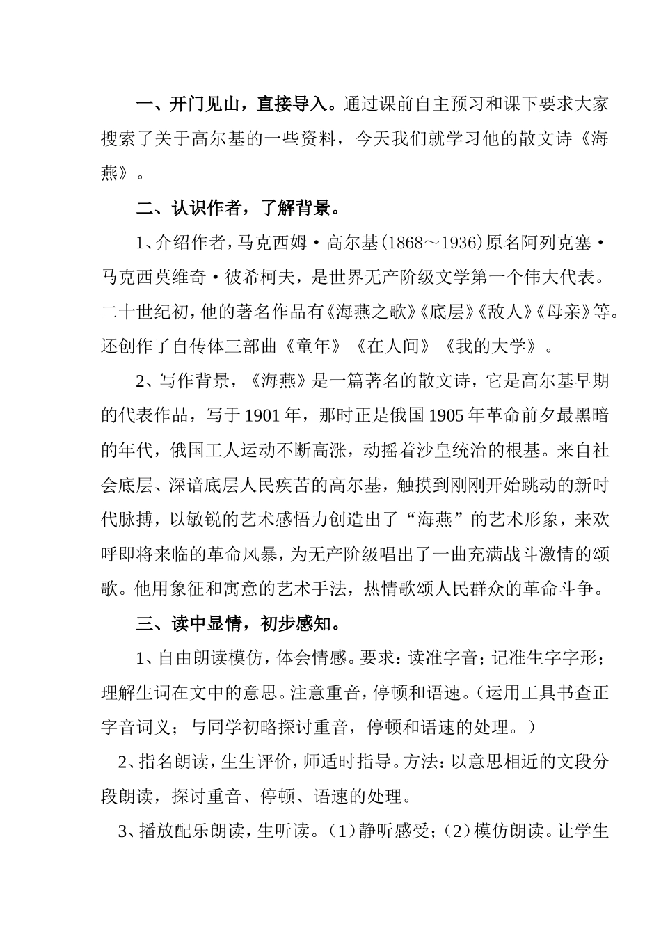 海燕教学设计_第2页