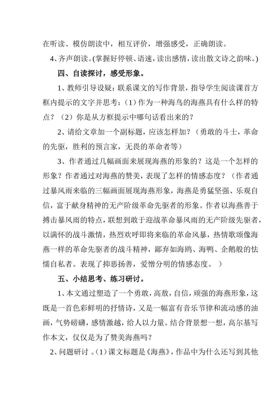 海燕教学设计_第3页