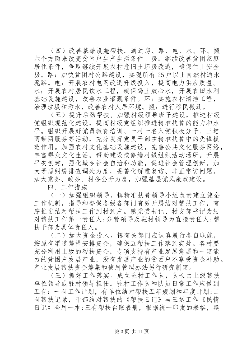 20XX年乡村扶贫工作心得体会总结_第3页
