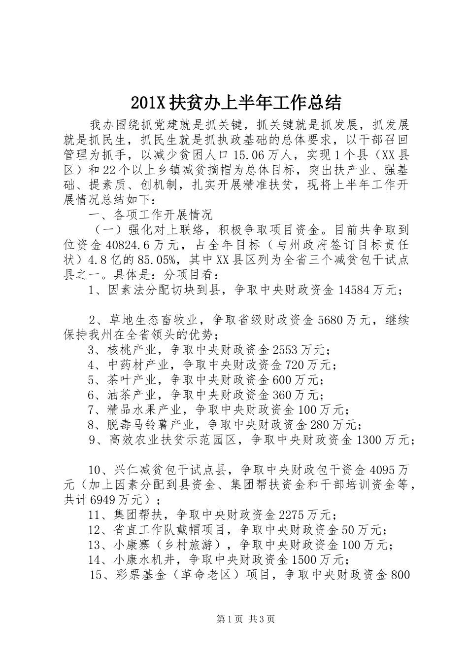 202X扶贫办上半年工作总结_第1页
