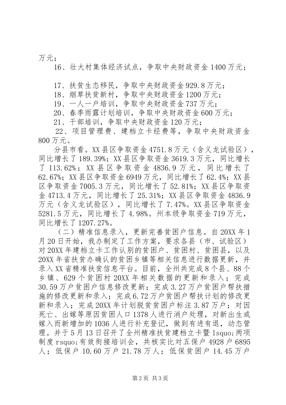 202X扶贫办上半年工作总结_第2页