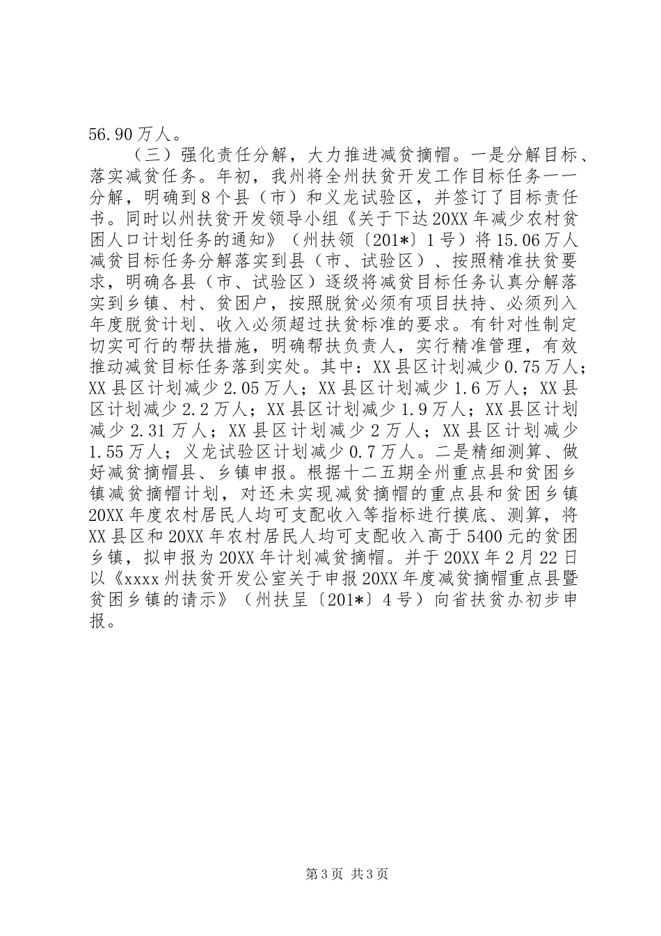 202X扶贫办上半年工作总结_第3页