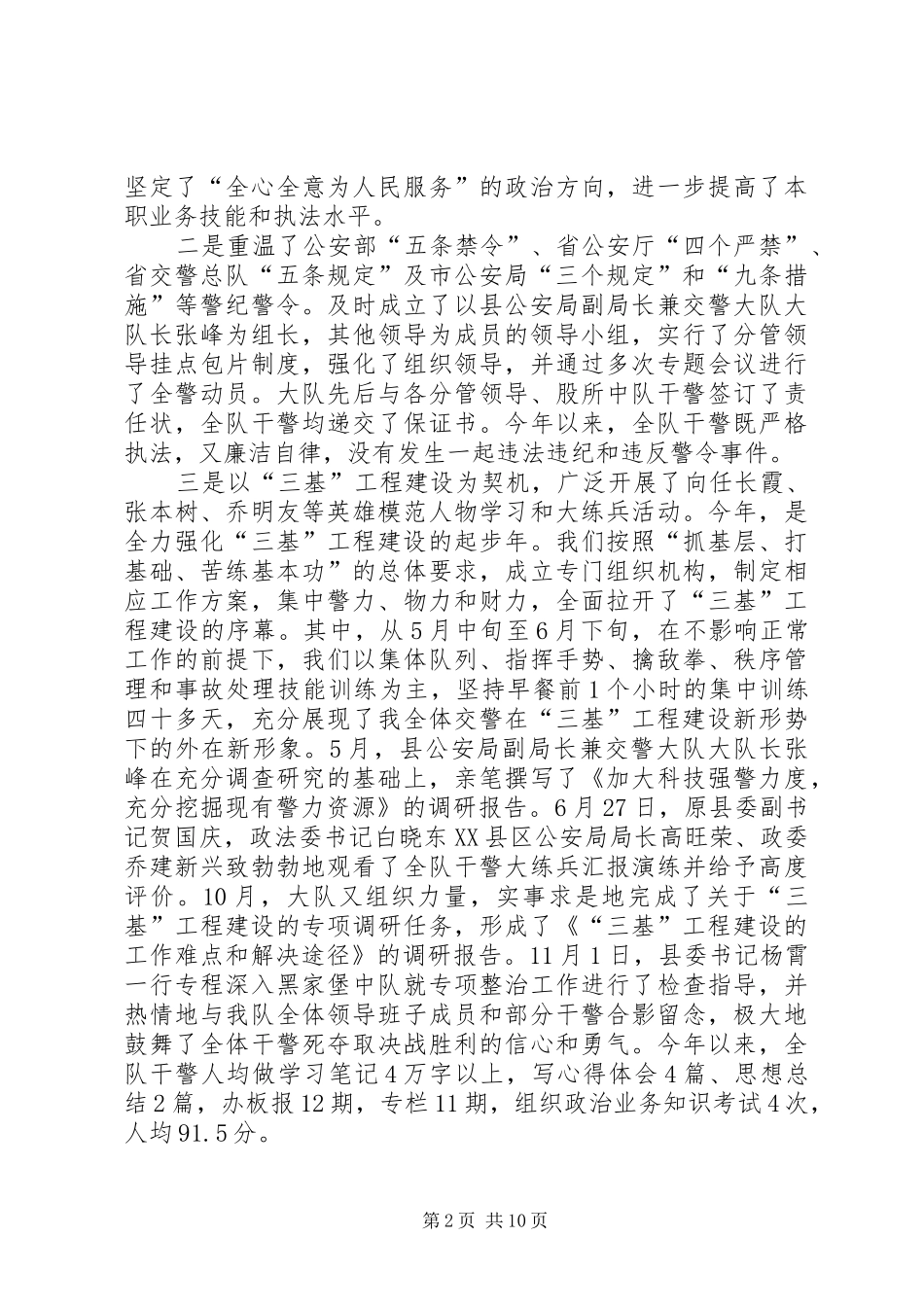 11月交警安全工作总结 _第2页