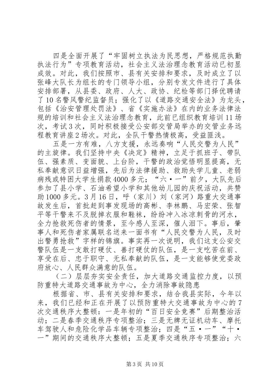 11月交警安全工作总结 _第3页