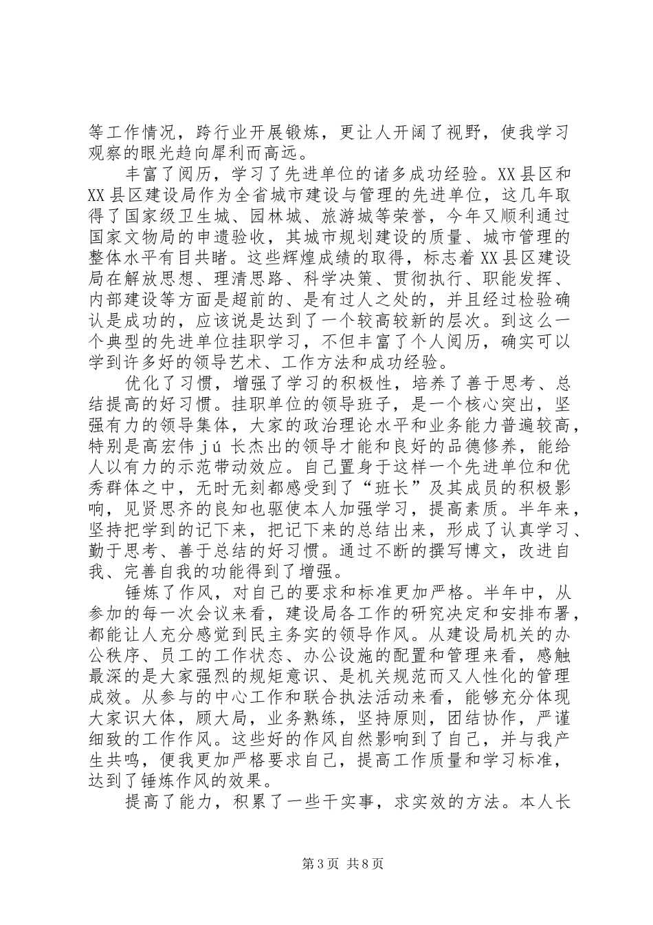 关于20XX年挂职锻炼个人工作总结_第3页