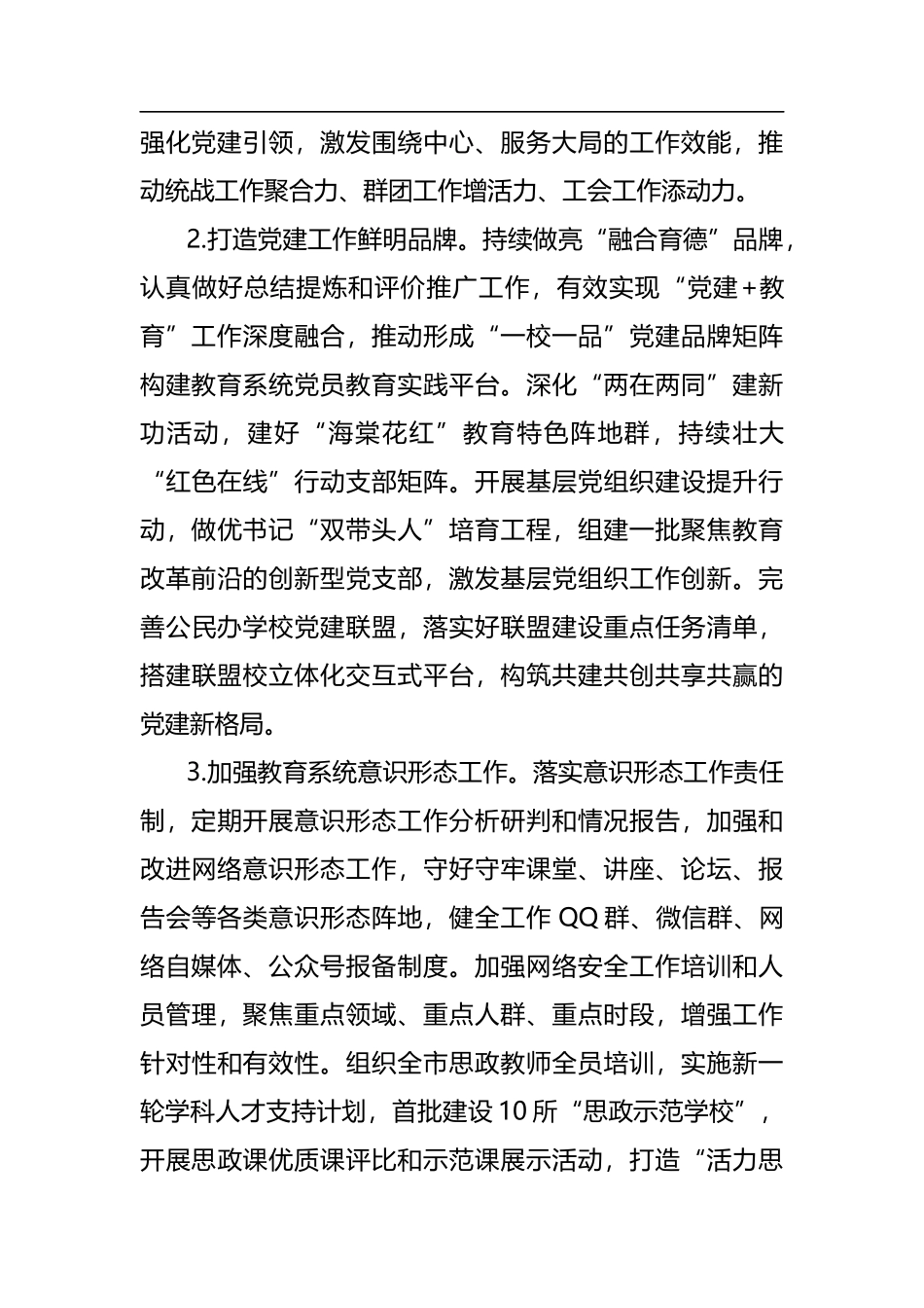 2022年教育工作要点_第2页