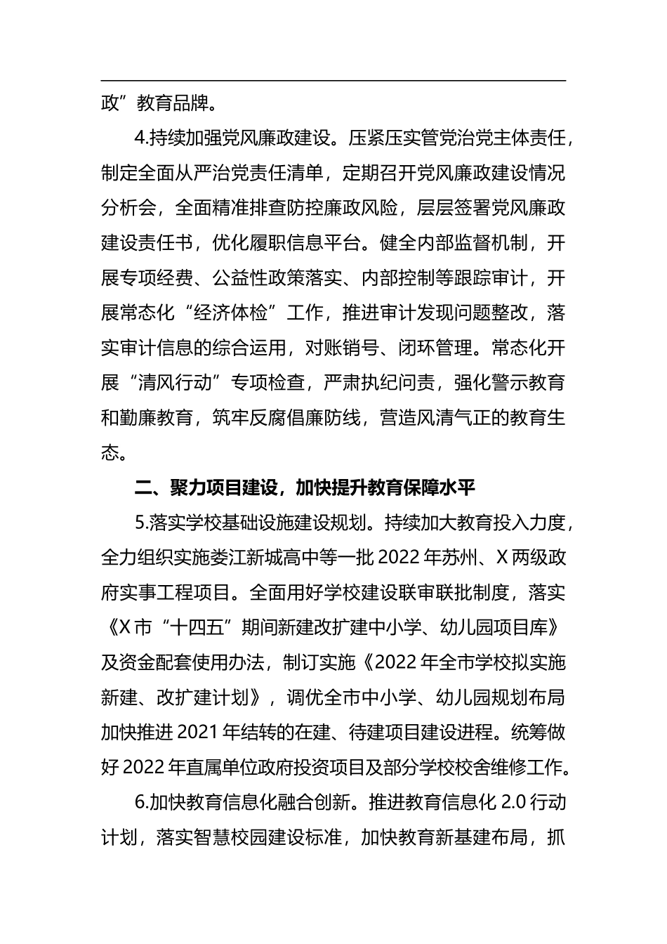 2022年教育工作要点_第3页