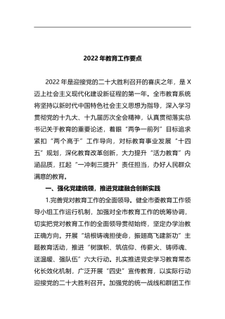 2022年教育工作要点