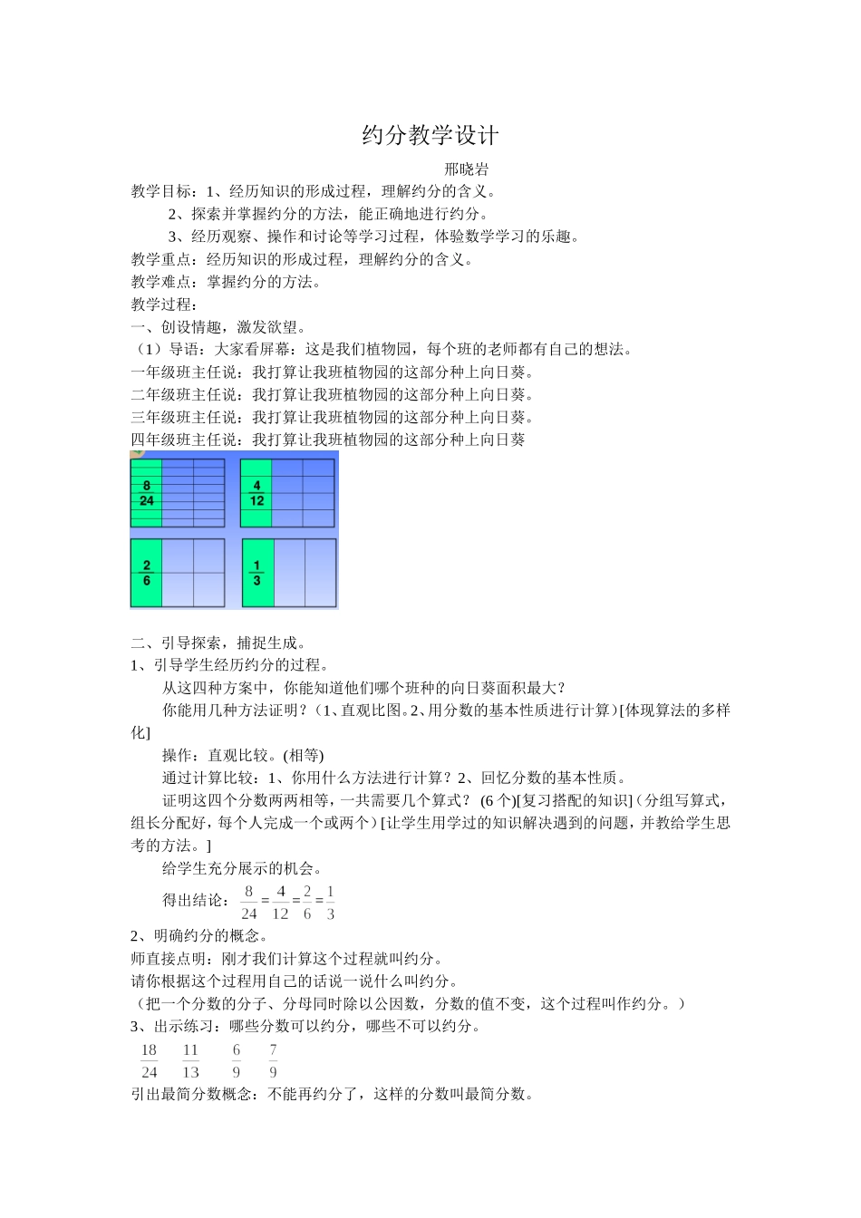 约分教学设计_第1页