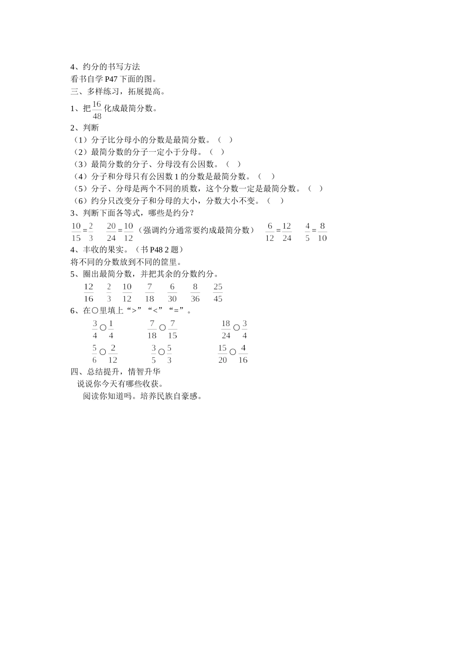 约分教学设计_第2页