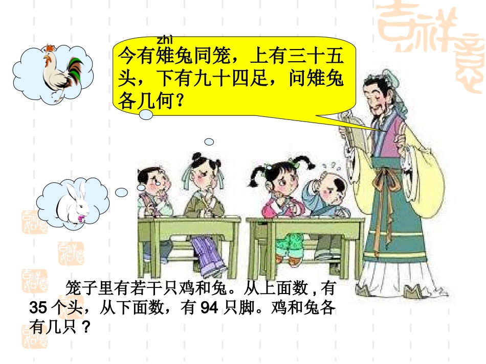 鸡兔同笼 (3)_第2页