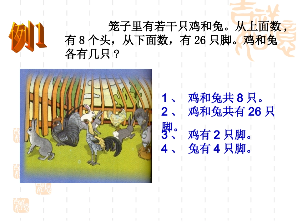 鸡兔同笼 (3)_第3页