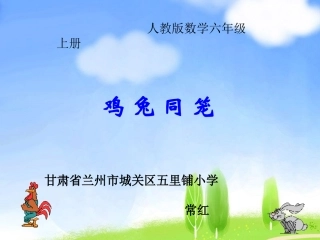 鸡兔同笼 (3)