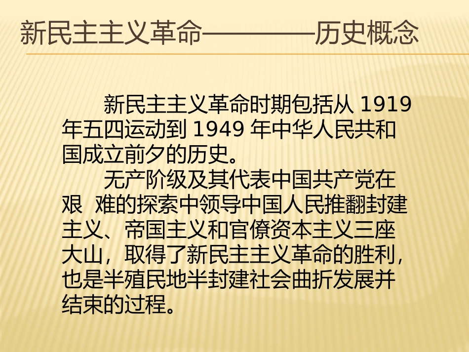 新民主主义革命_第3页