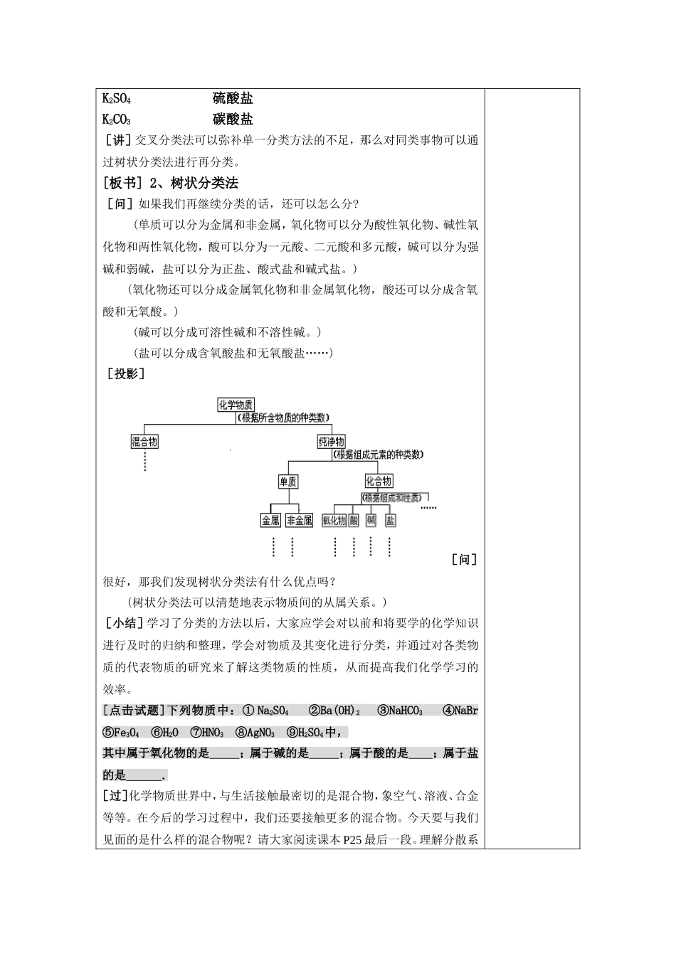 物质的分类教案_第3页
