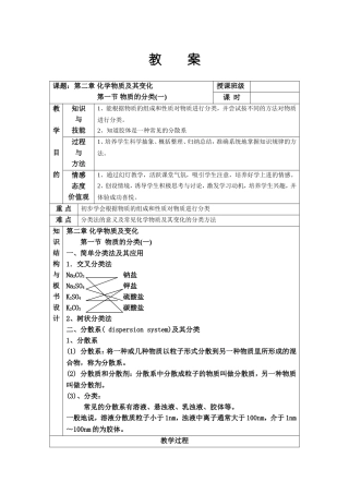 物质的分类教案