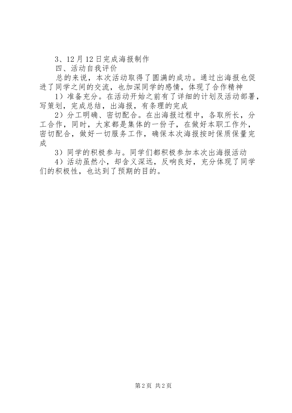 12月份团日活动总结书 _第2页