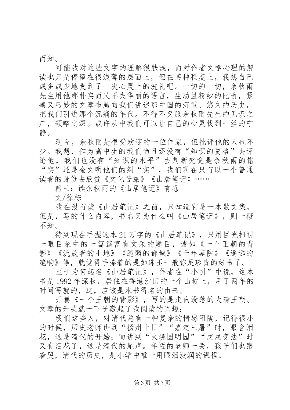 读《山居笔记》有感_第3页