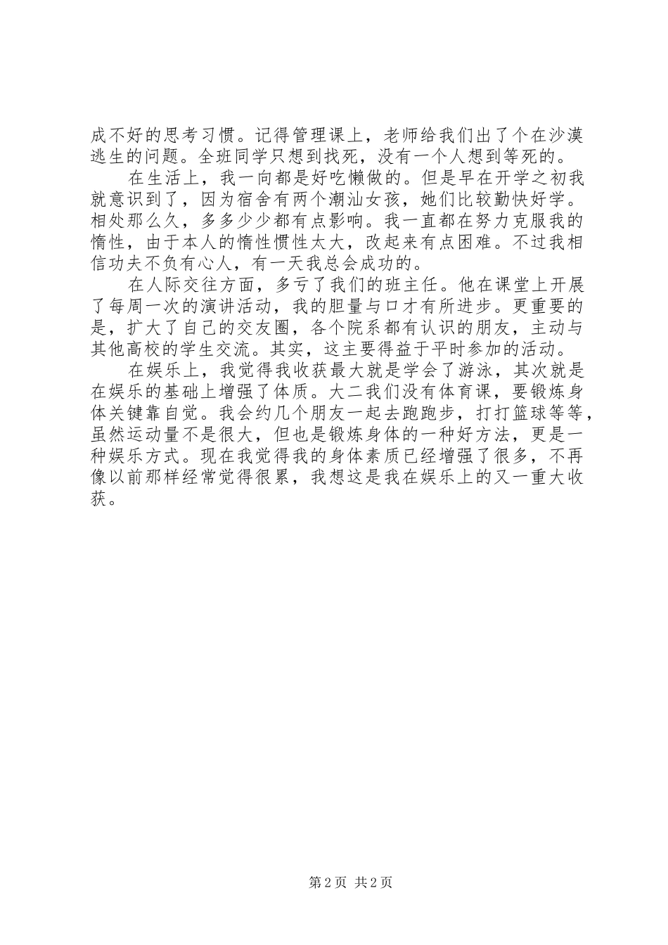 大学的学习总结 _第2页