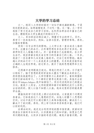 大学的学习总结 