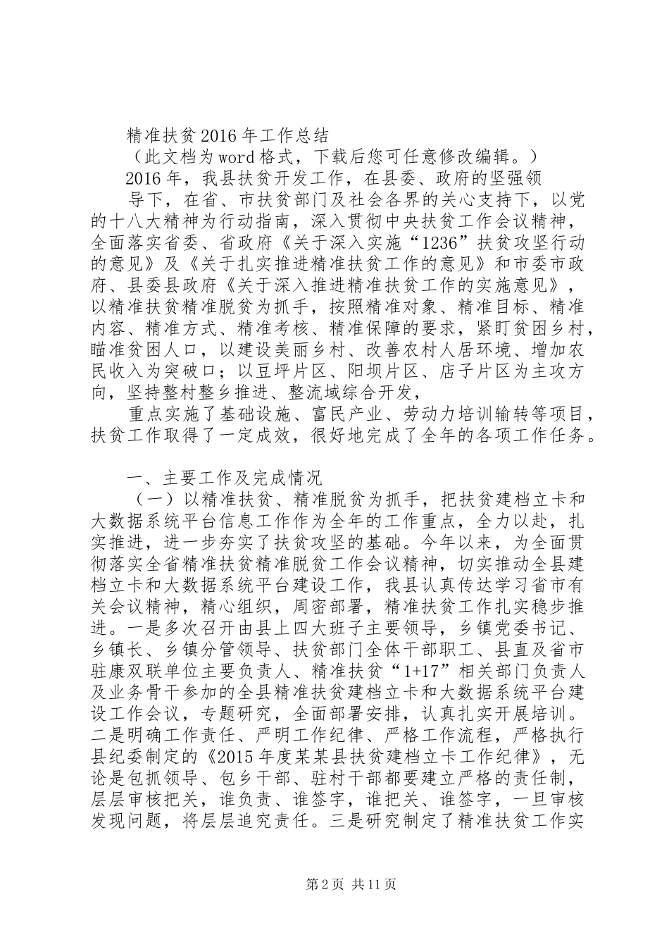 20XX年乡镇精准扶贫工作总结_第2页