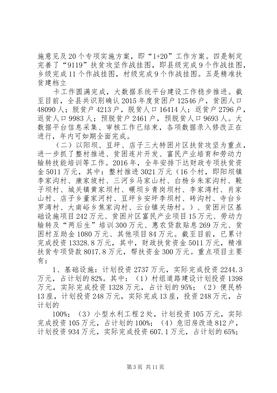 20XX年乡镇精准扶贫工作总结_第3页
