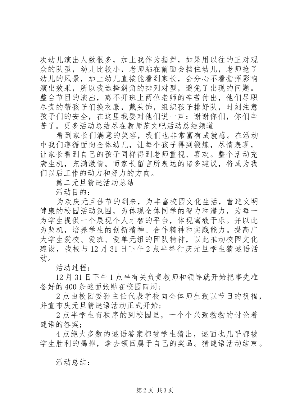 20XX年元旦活动总结_第2页