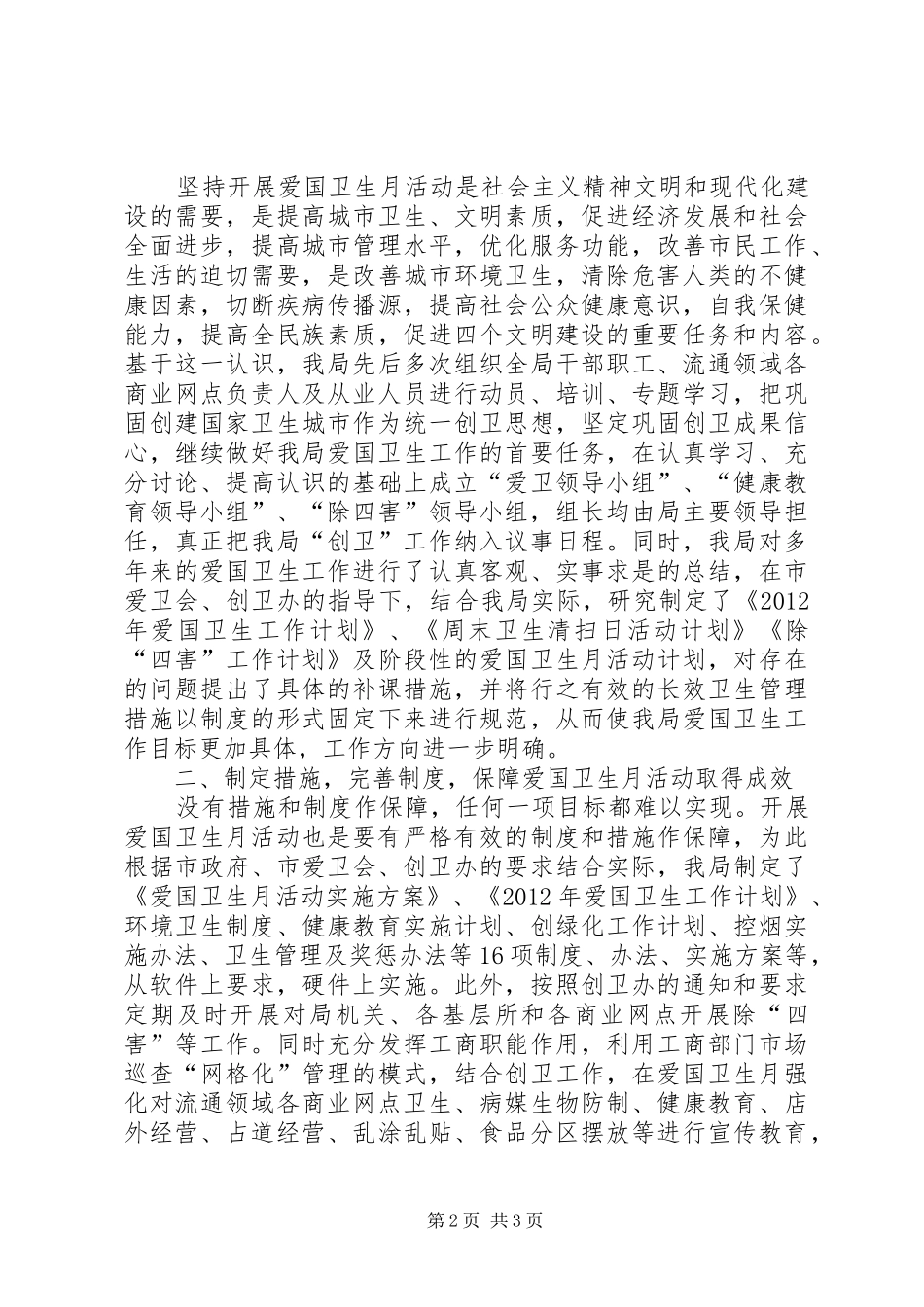 XX年街道爱国卫生月活动工作总结 _第2页
