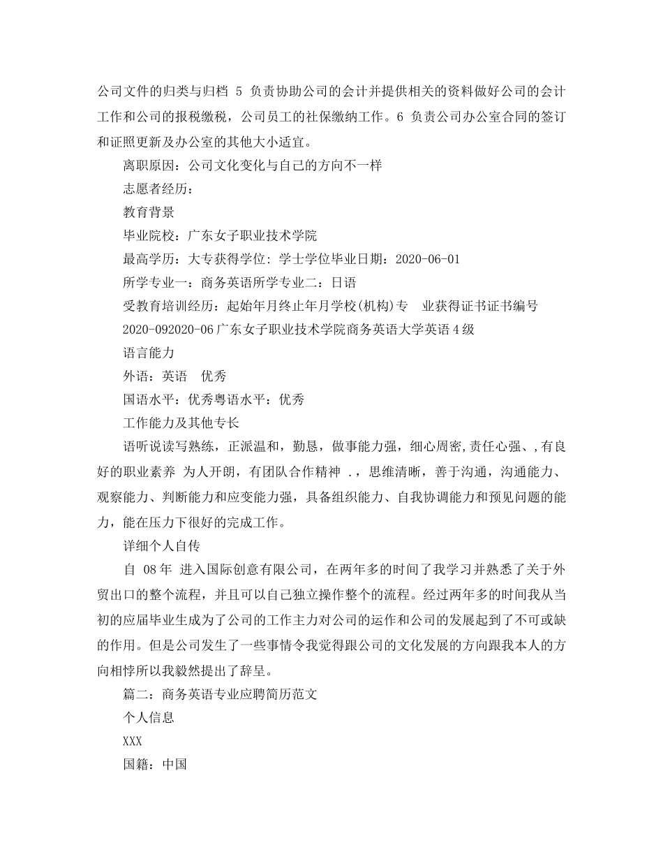 商务英语专业应聘简历范文 _第2页