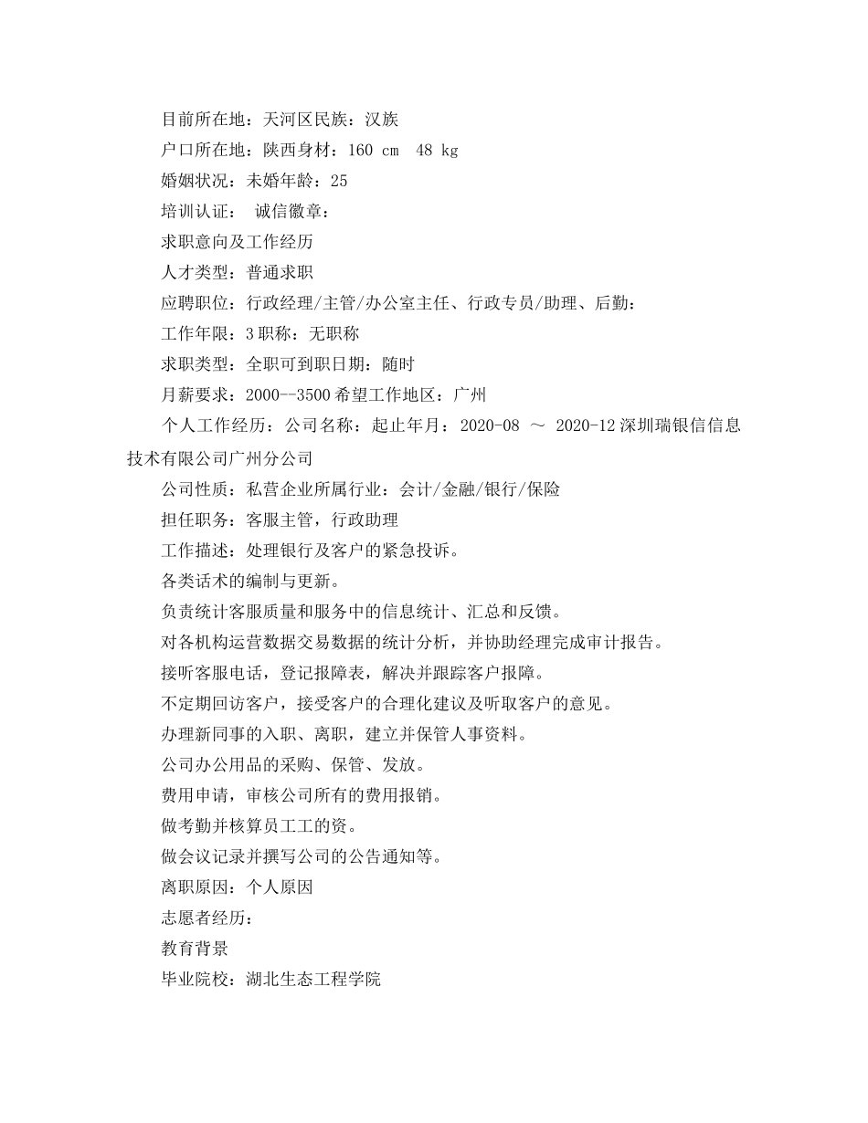 商务英语专业应聘简历范文 _第3页