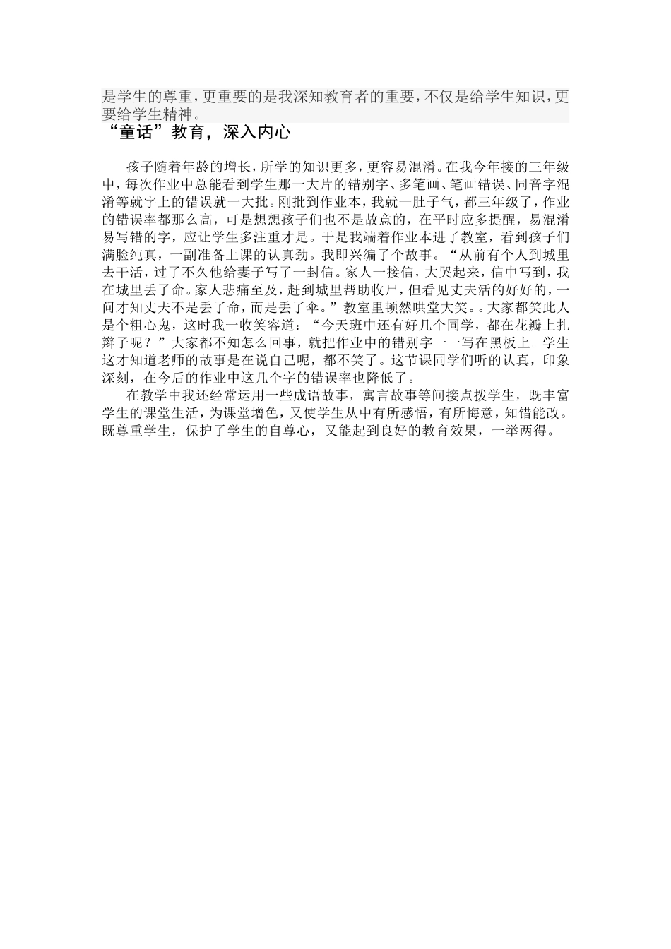 教育随笔 (3)_第2页