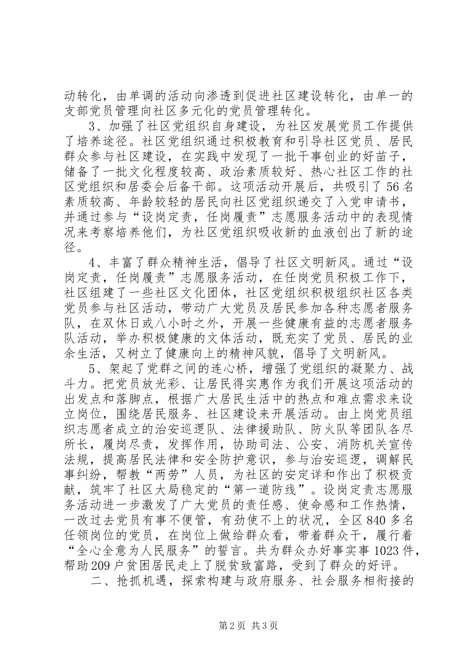 20XX年志愿者服务工作总结范文_第2页