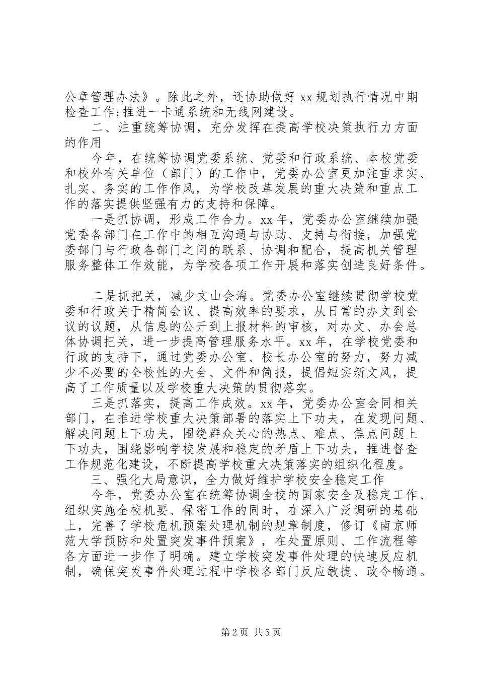 XX年度公司党委办公室工作总结 _第2页