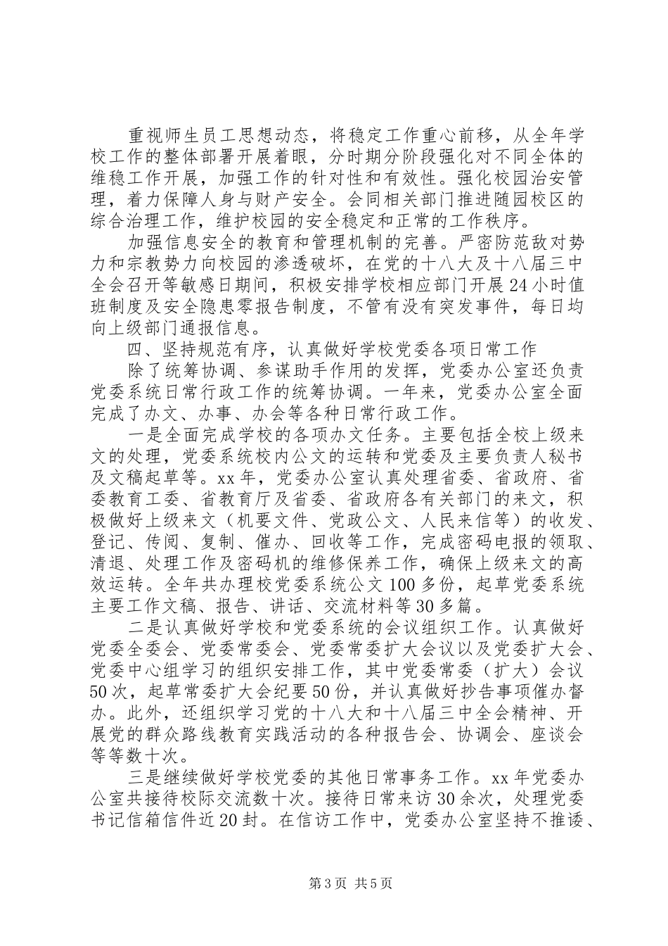 XX年度公司党委办公室工作总结 _第3页