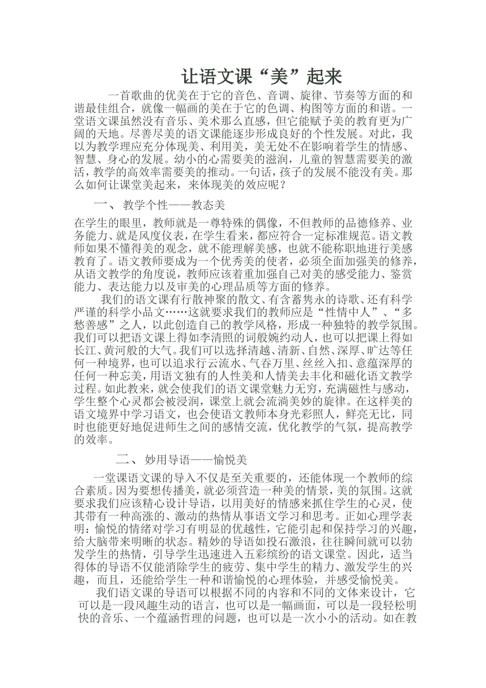 让语文课美起来_第1页