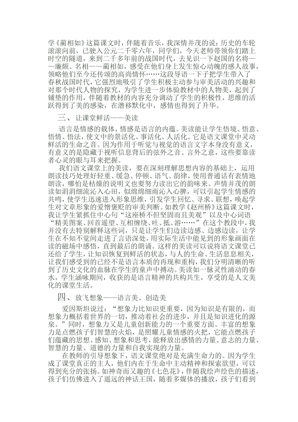 让语文课美起来_第2页