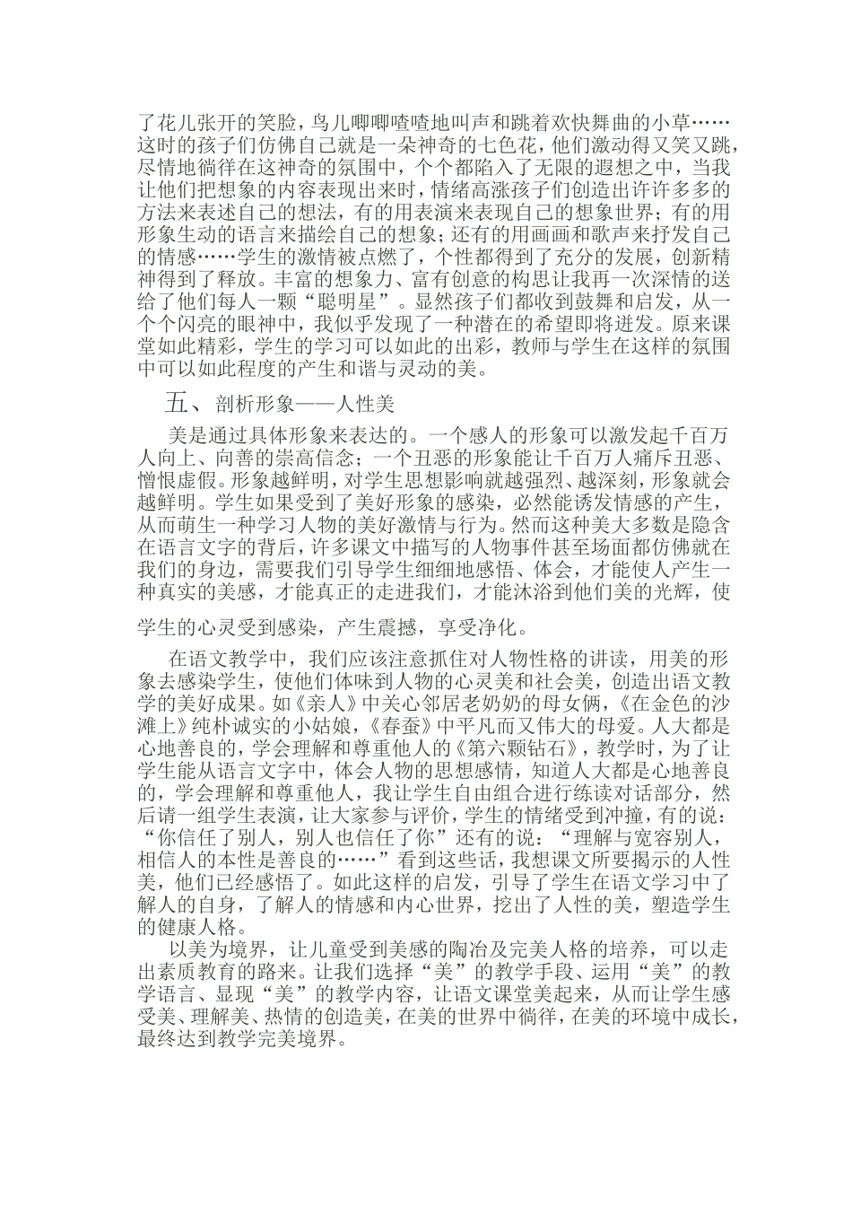 让语文课美起来_第3页