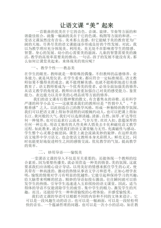 让语文课美起来