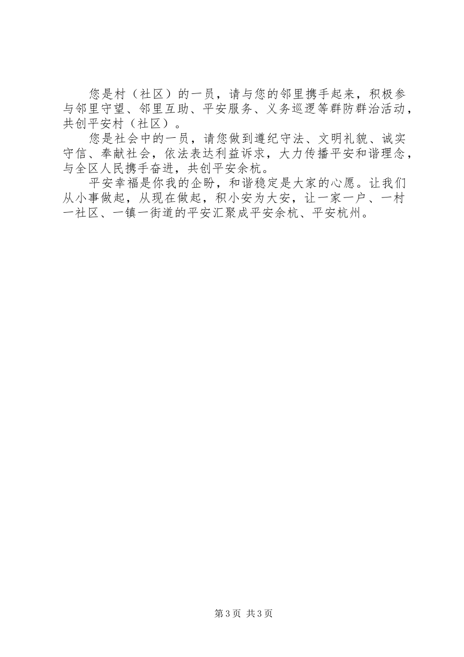 城市平安建设倡议书_第3页